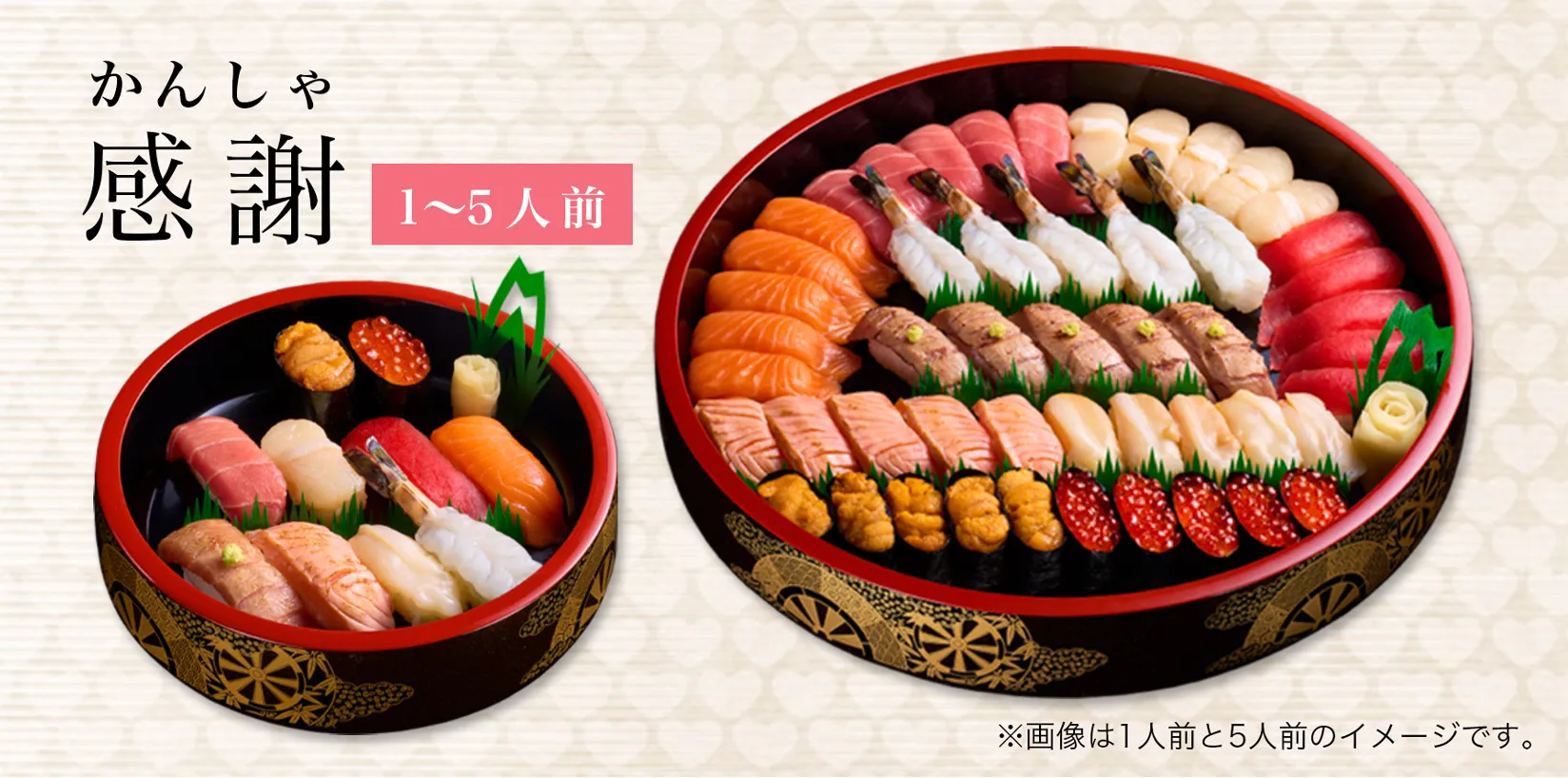 感謝（かんしゃ） 1人前〜5人前
