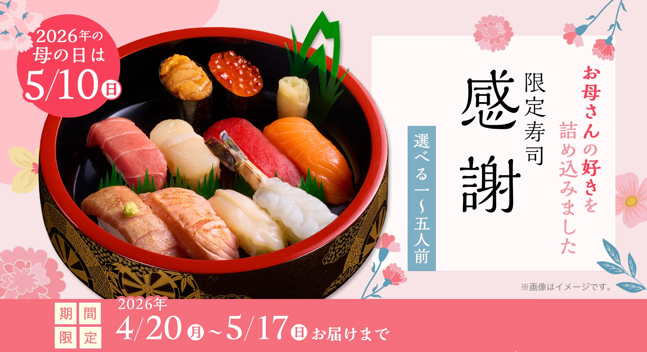 「感謝1〜5人前」「お母さん」が選んだネタだけでお寿司を作りました