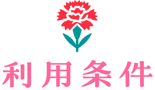 利用条件