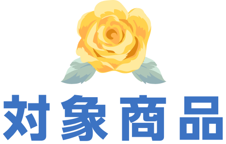 対象商品