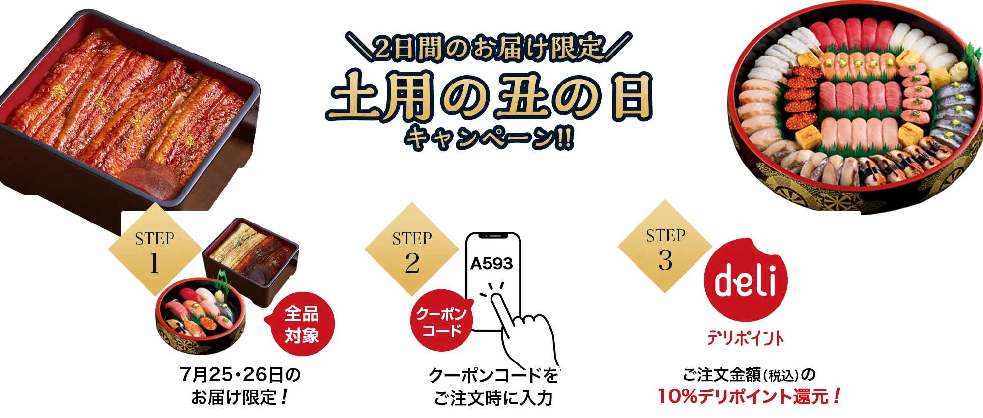 クーポンコードのご入力でデリポイント10%還元