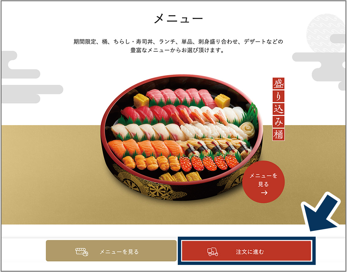 注文に進む画面