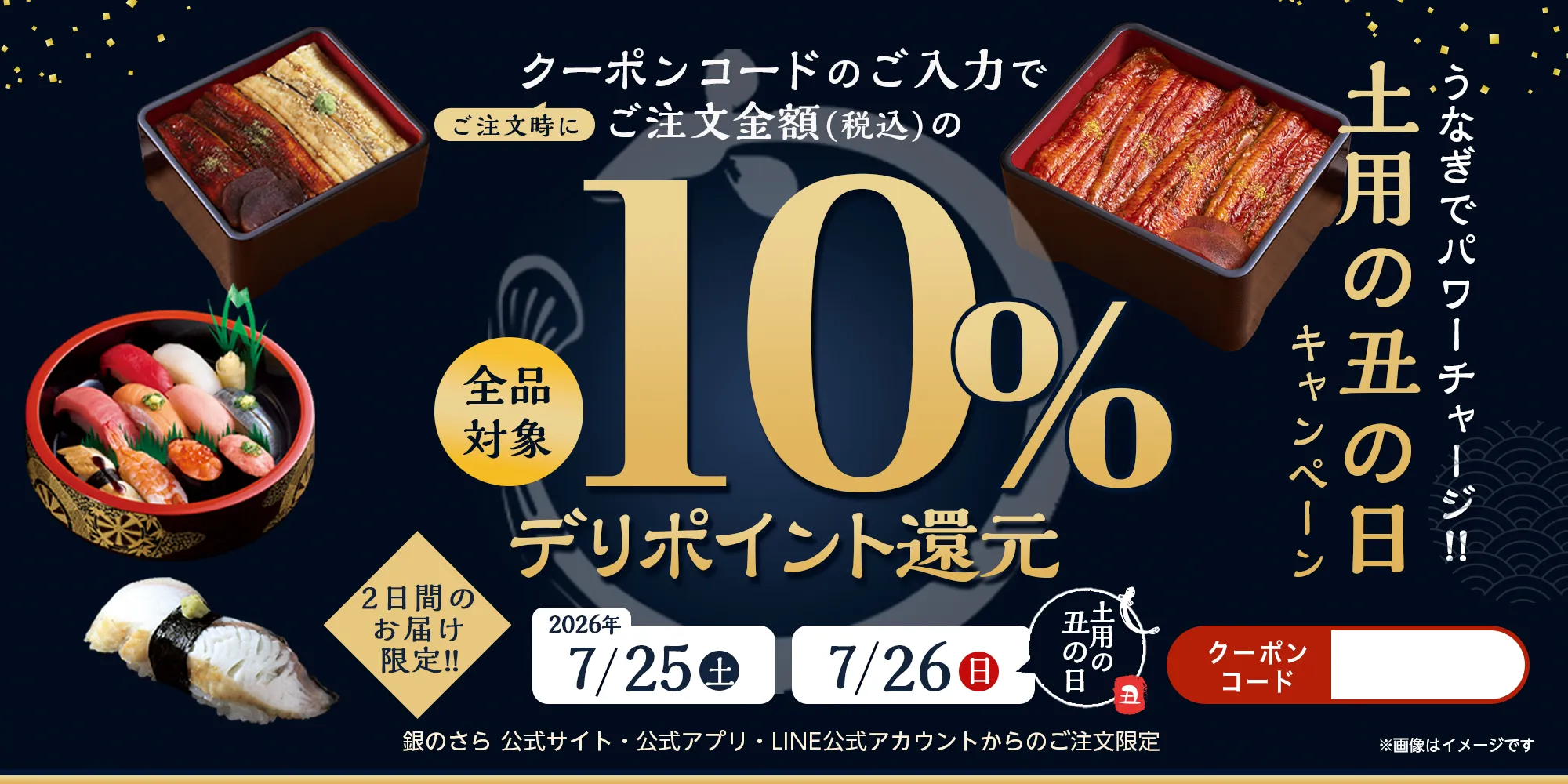 クーポンのご利用でデリポイント10%還元！2026年7月25日(土)〜7月26日(日) お届け限定