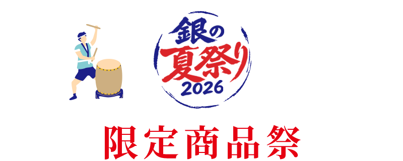 限定寿司