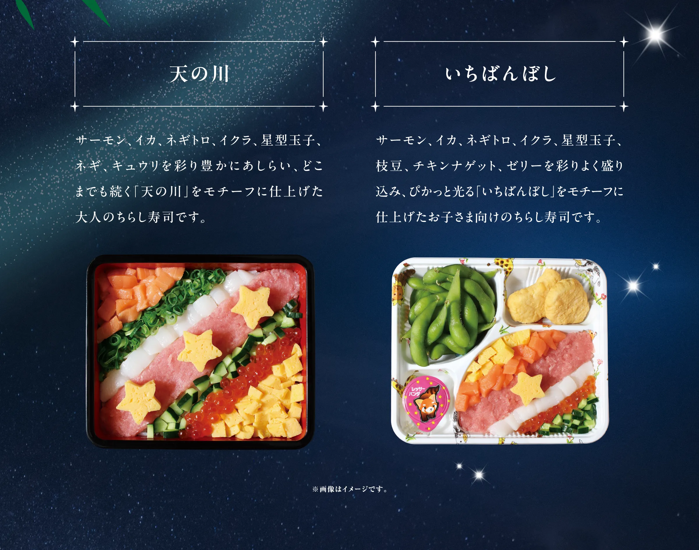 天の川・いちばんぼし