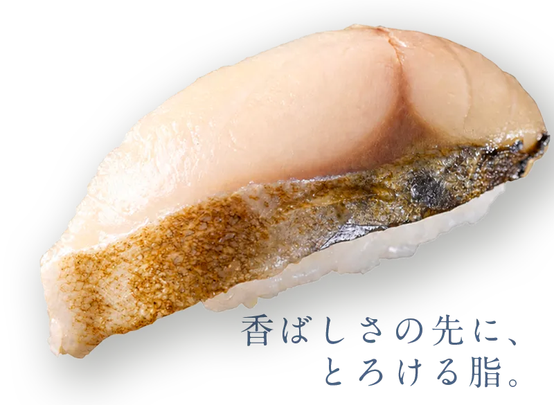 トロ炙り塩さば