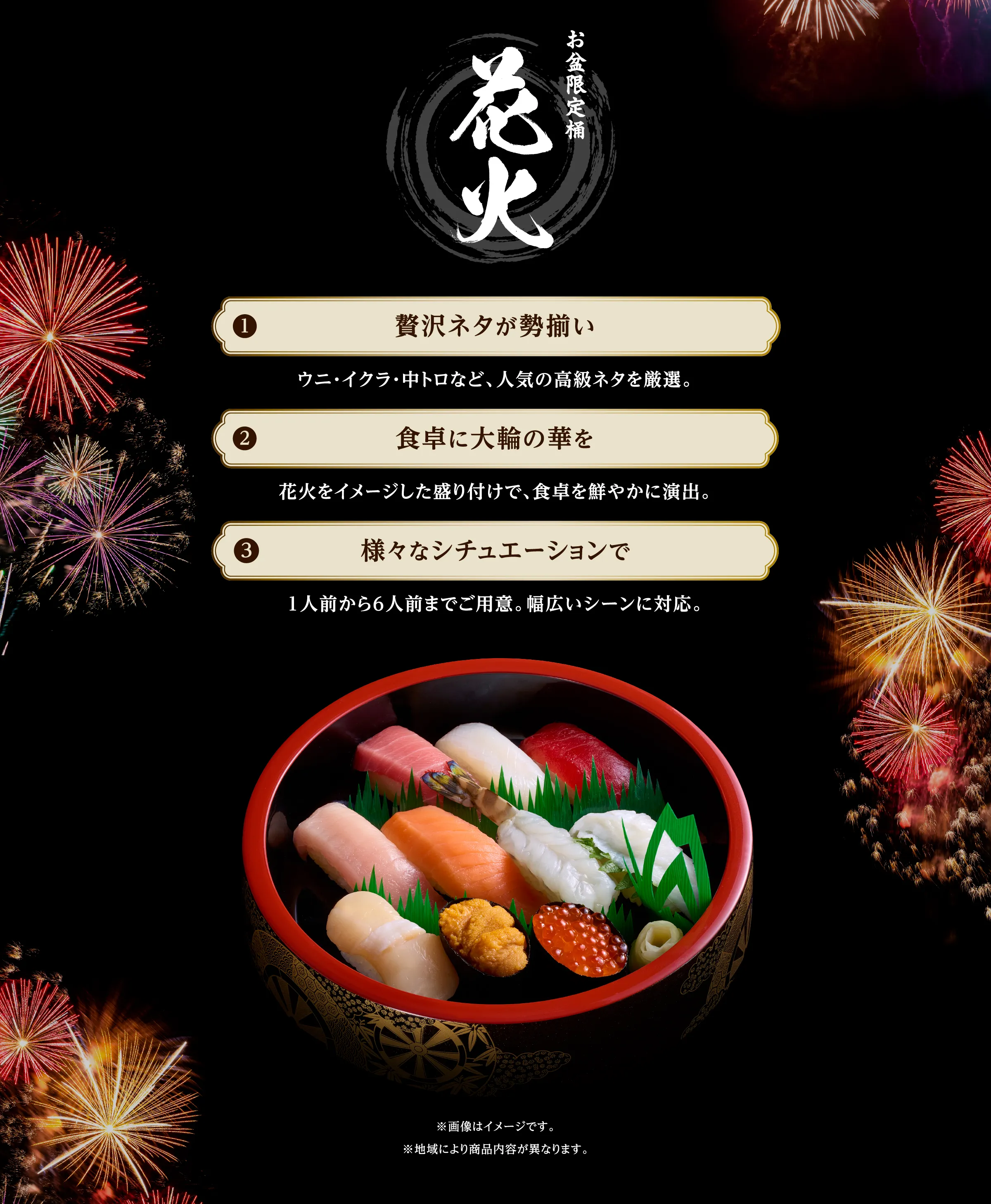 花火 1人前〜6人前