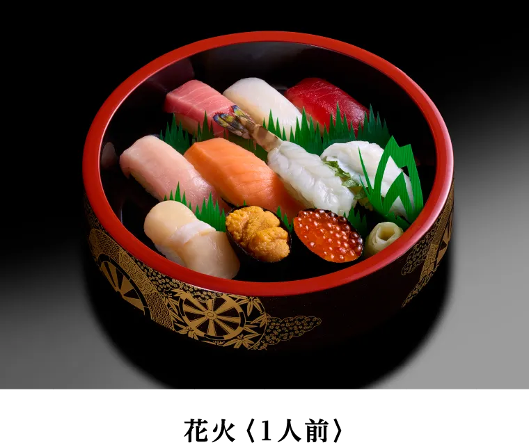 花火1人前