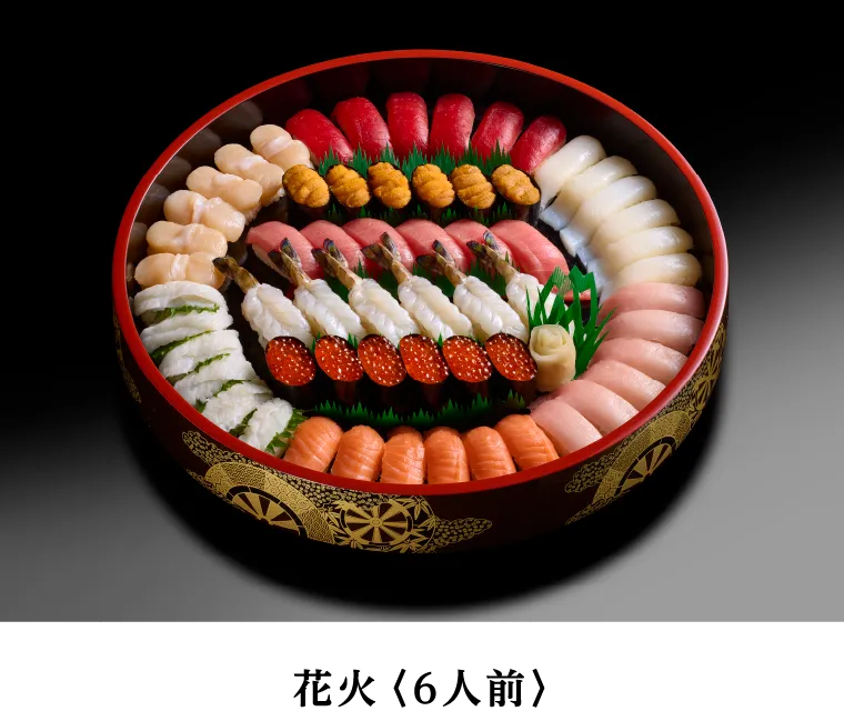 花火6人前