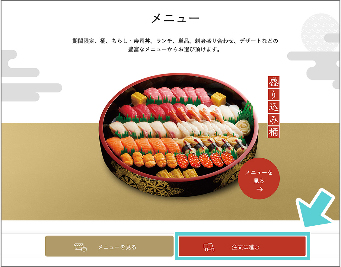 注文に進む画面