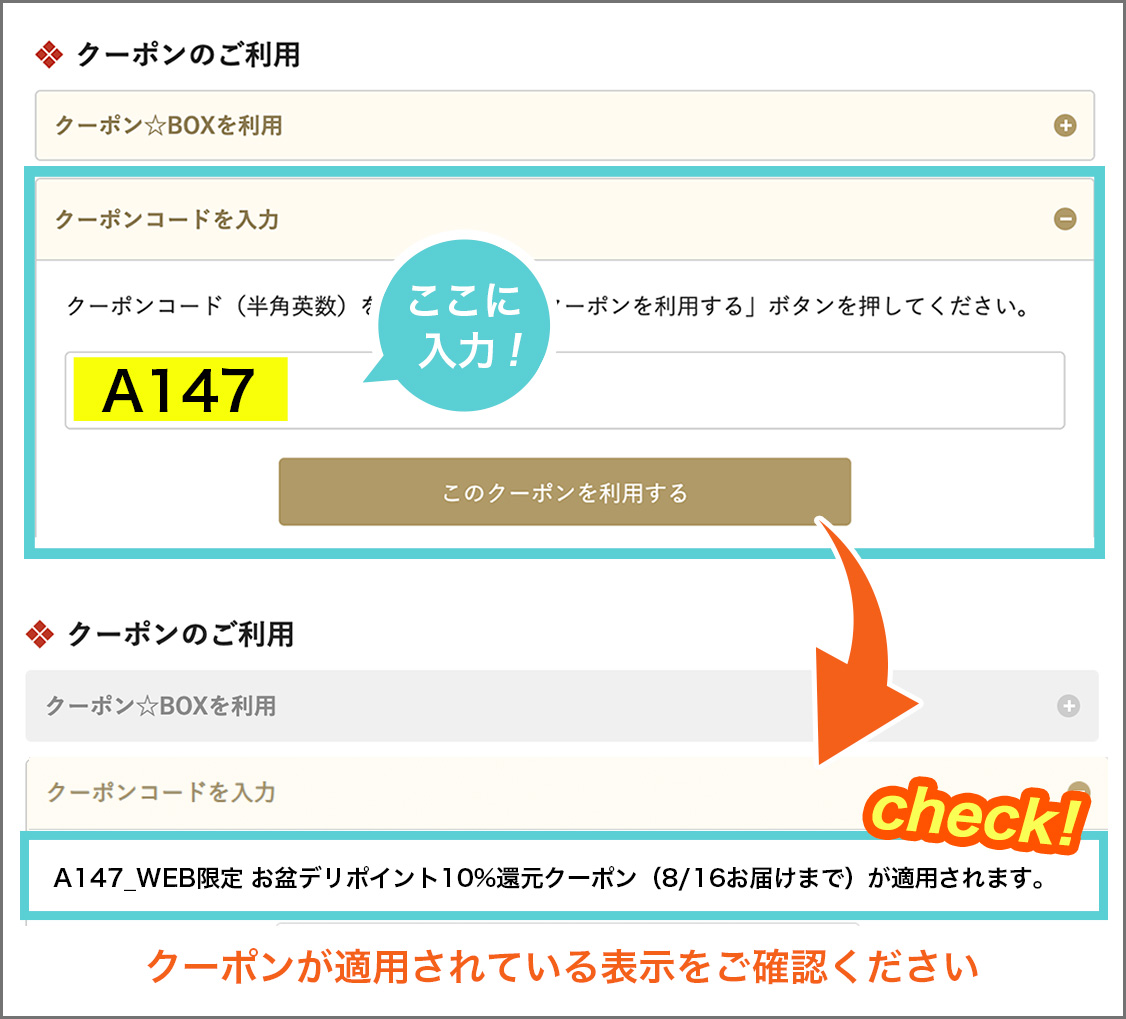 クーポンコードを入力画面