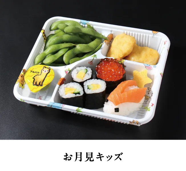 お月見うさぎキッズ