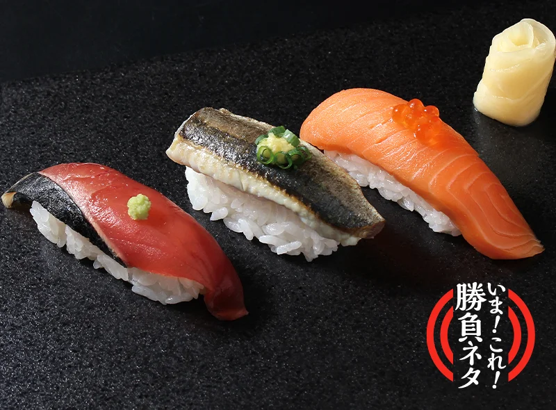 秋のおすすめ3貫盛り
