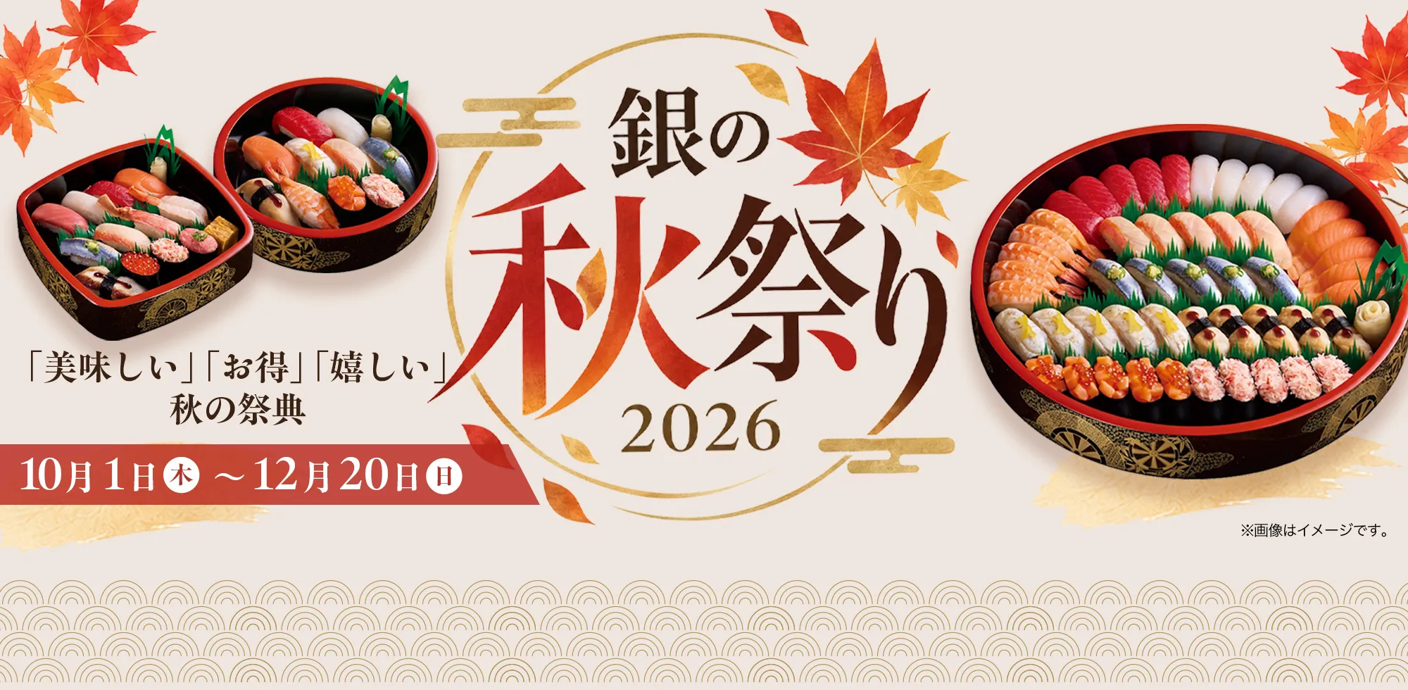 銀の秋祭り2026