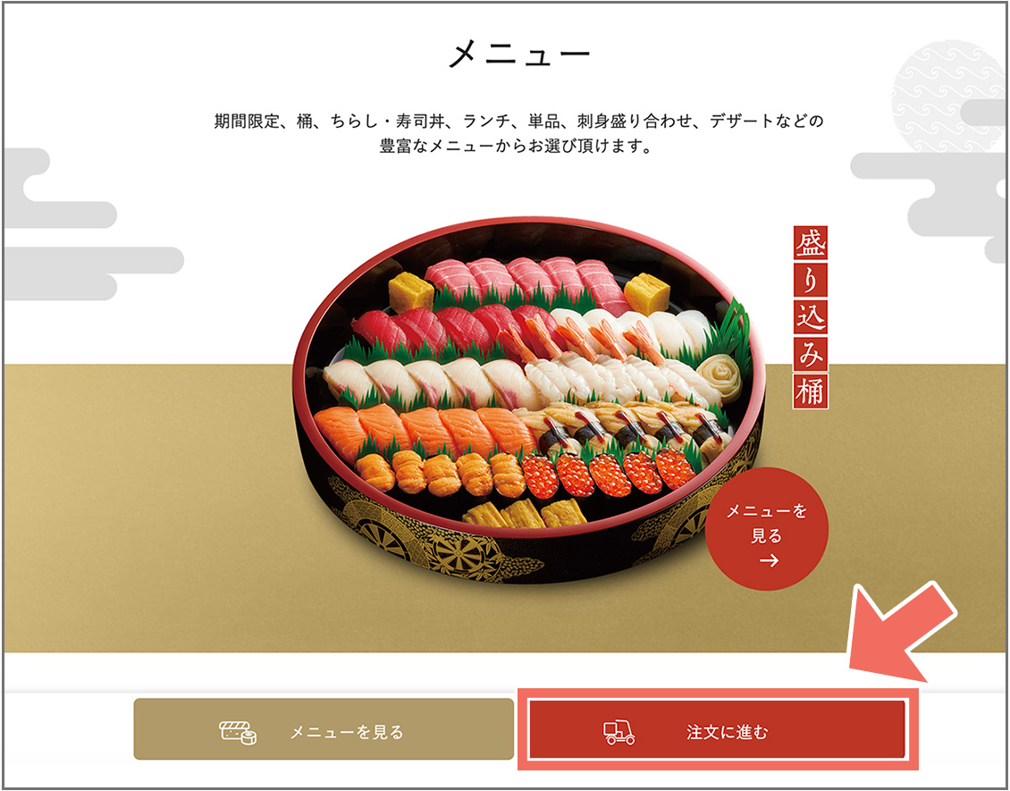 注文に進む画面