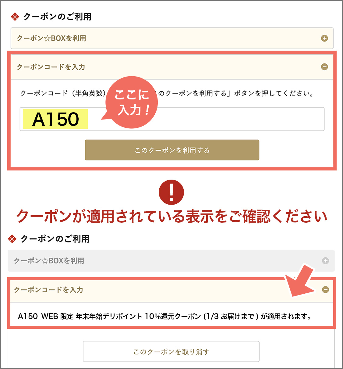 クーポンコードを入力画面