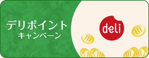 ポイントキャンペーン