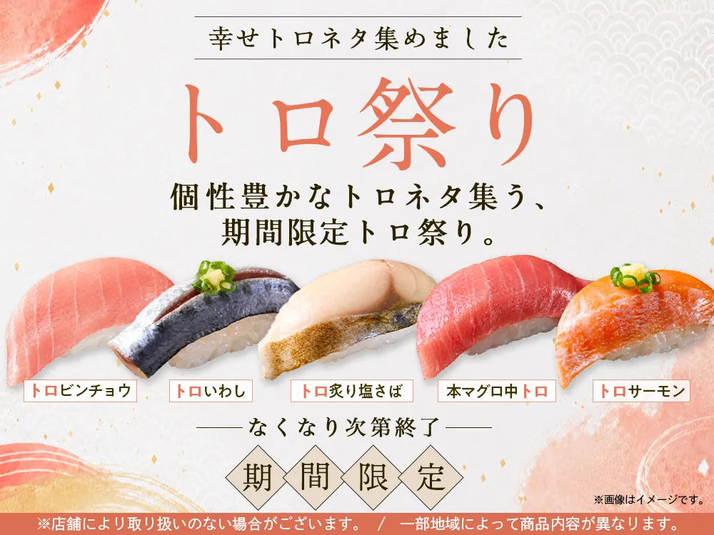 トロ祭り
