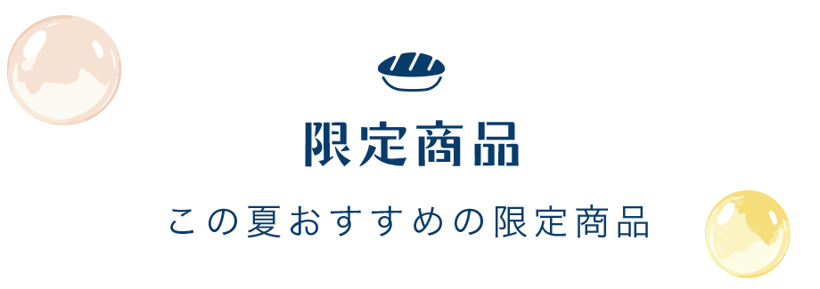 限定寿司