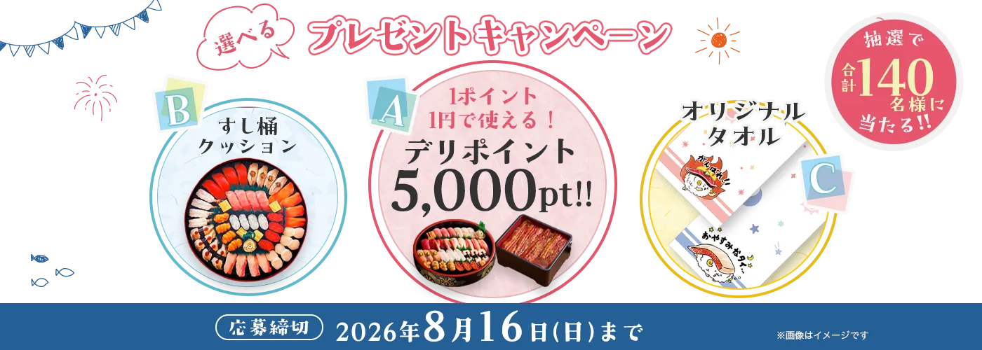 【トロ祭り2026】5,000円分のお寿司が当たる!!!プレゼントキャンペーン