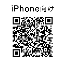 iPHone用QRコード