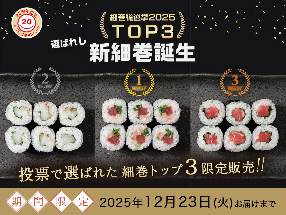 銀のさら】創業25周年キャンペーン｜宅配寿司銀のさら