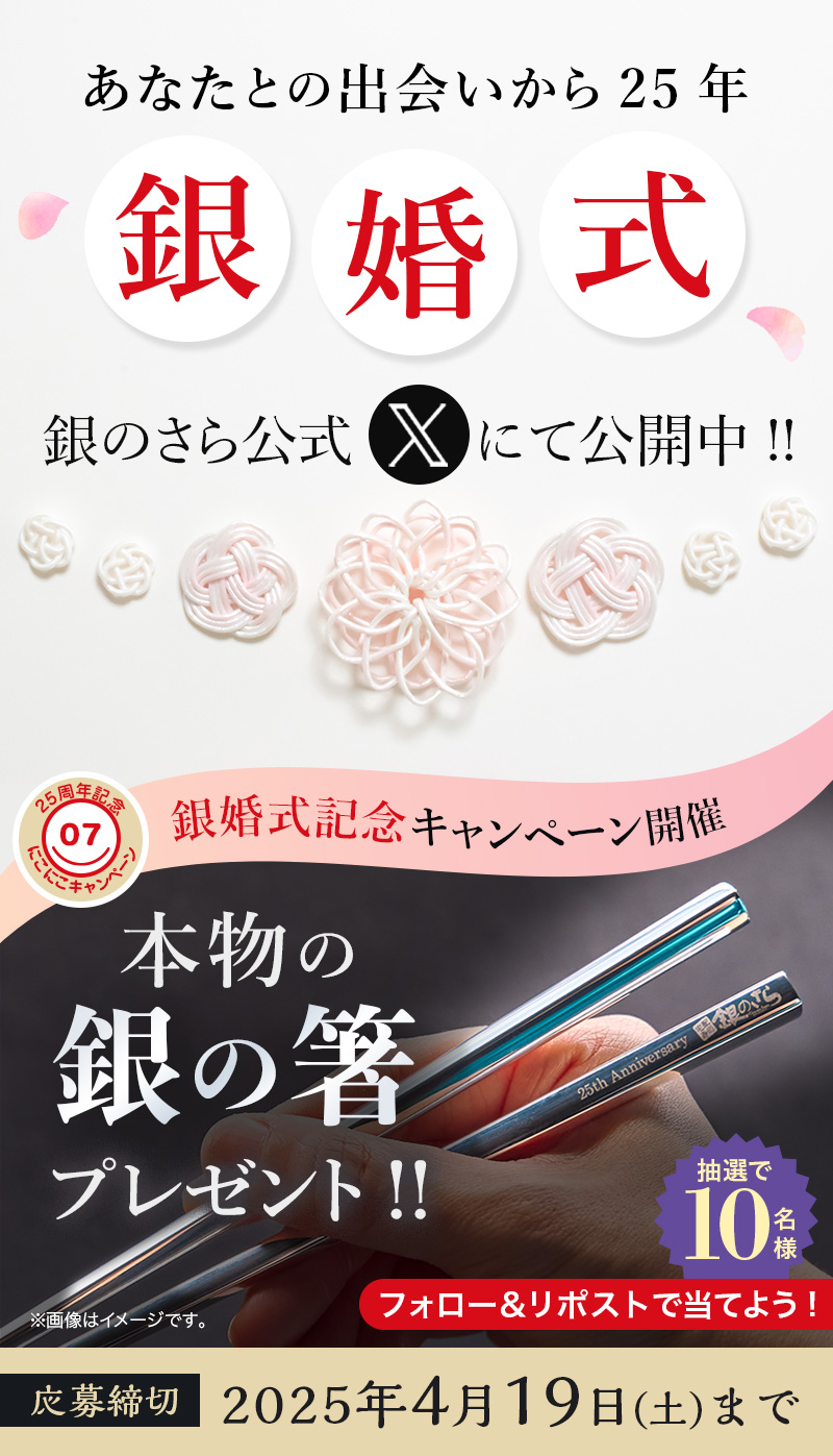 銀のさら　25周年記念　本物の銀の箸　当選品　非売品 宅配寿司 銀のさら on X: 