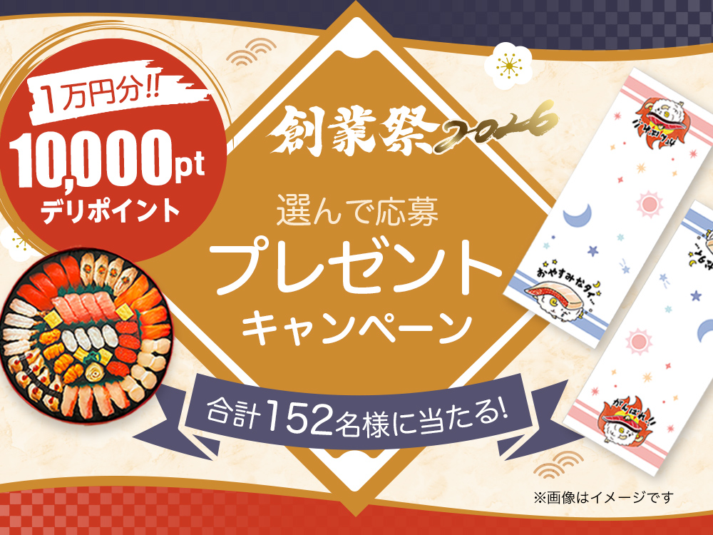 創業祭2026】おかげさまで26年。感謝をお届け！ | 宅配寿司銀のさら