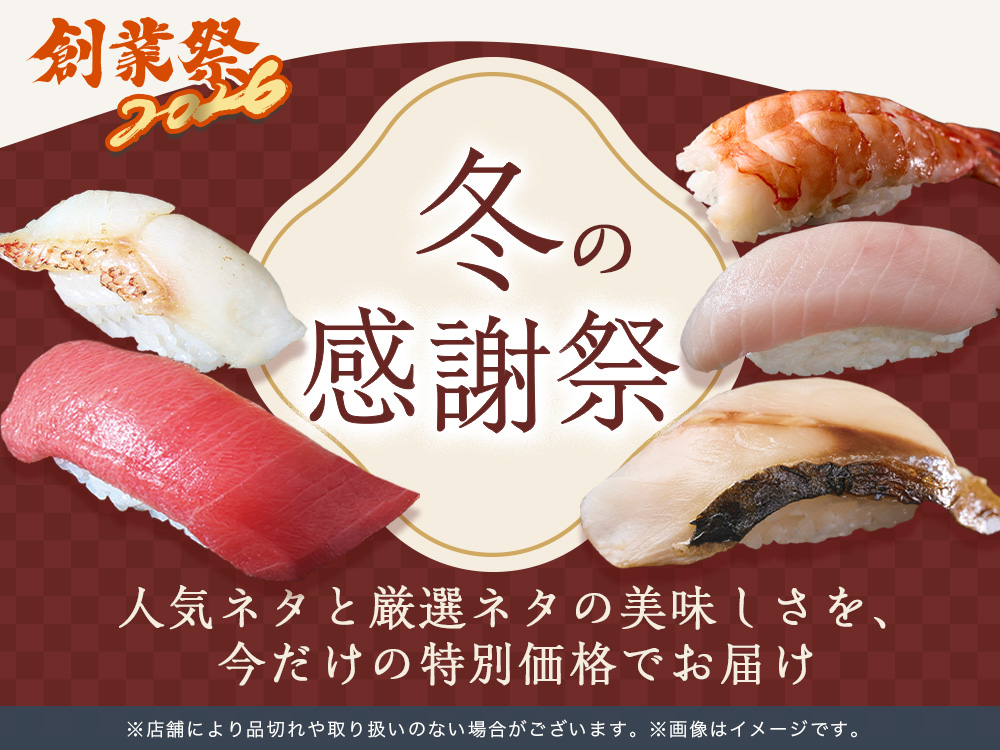 創業祭2026】おかげさまで26年。感謝をお届け！ | 宅配寿司銀のさら