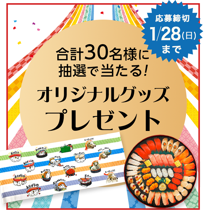 祝】公式サイト会員数400万人突破記念！オリジナルグッズプレゼント