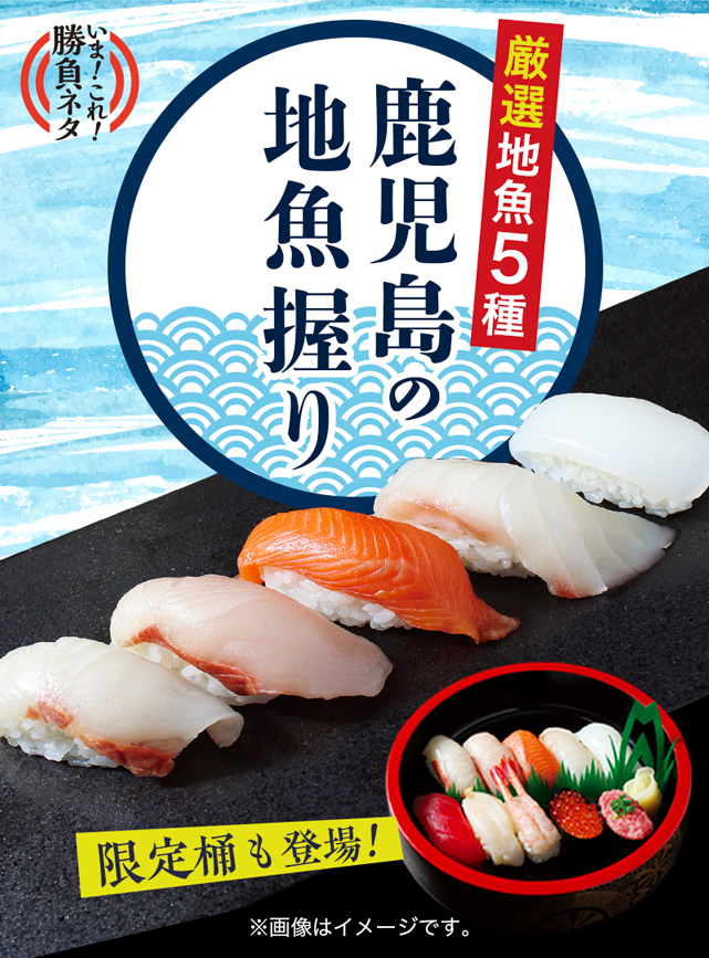いま！これ！勝負ネタ】鹿児島の地魚握り｜宅配寿司銀のさら