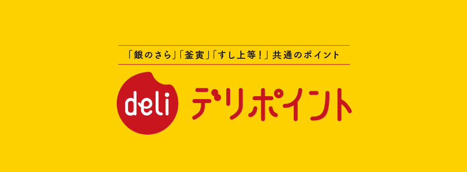 『デリポイント』2018年4月2日スタート