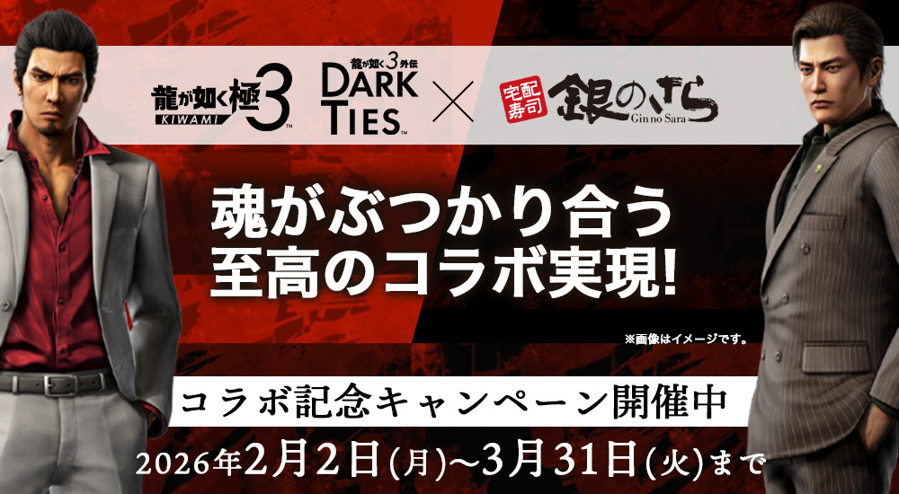 龍が如く 極3