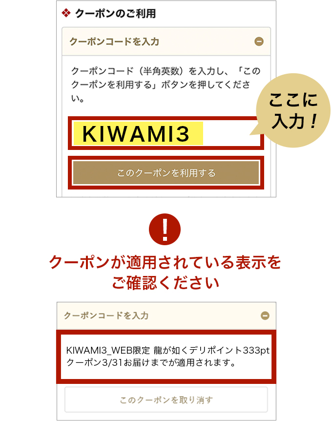 龍が如く 極3 × 銀のさら】クーポンのご入力で333ptプレゼント｜宅配