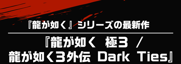 龍が如く 極3 × 銀のさら】Wフォロー＆リポストキャンペーン｜宅配