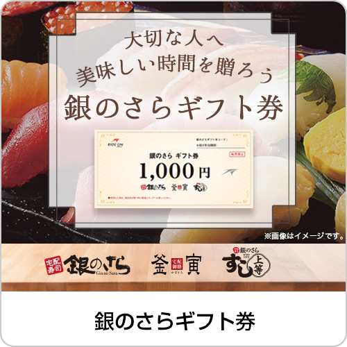 ギフト券
