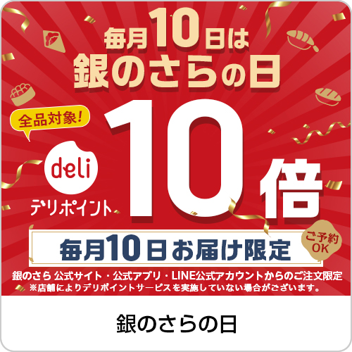 ポイント10倍