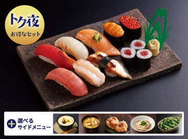 T101  【ﾄｸ夜】握りセットA