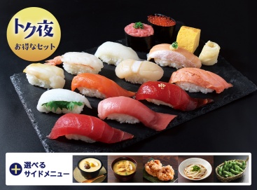 T102  【ﾄｸ夜】握りセットB