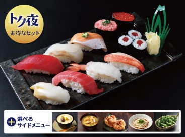 T109★【ﾄｸ夜】握りセットA