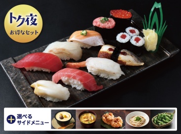 T109 ﾄｸ夜握りセットA