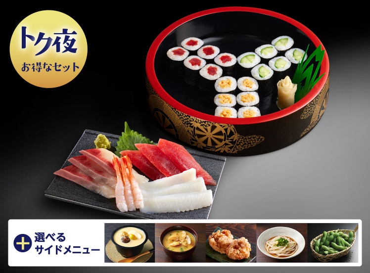 T113★【ﾄｸ夜】刺身セット
