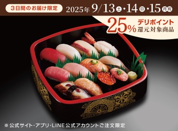 さら 31日お取り置き 銀のさら】銀のさら 千葉東店 | お寿司の宅配・出前・デリバリー
