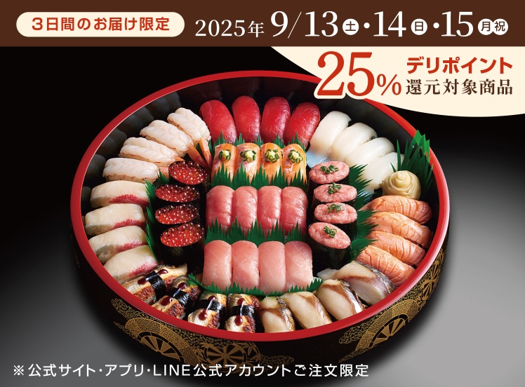 寿司さん専用 銀のさら】A514 琥珀（こはく）4人前 | お寿司の宅配・出前
