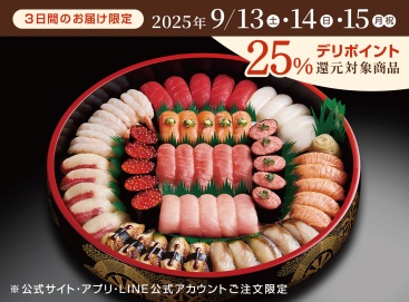 さら 31日お取り置き 銀のさら】銀のさら 西条店 | お寿司の宅配・出前・デリバリー