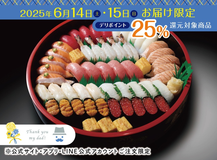 銀のさら】A539 ありがとう5人前 | お寿司の宅配・出前・デリバリー