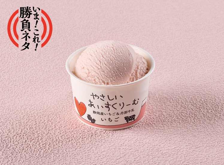 いちごクリームさま 銀のさら】A558 やさしいあいすくりーむ いちご | お寿司の宅配