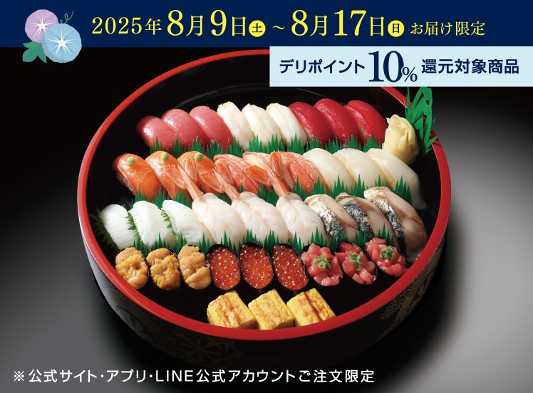 さら 31日お取り置き 銀のさら】A562 花火（はなび）3人前 | お寿司の宅配・出前