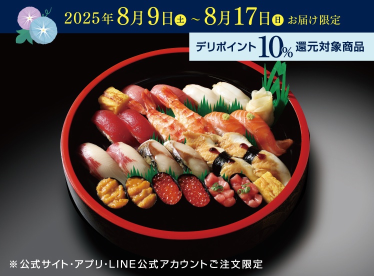 さら 31日お取り置き 銀のさら】銀のさら 札幌豊平店 | お寿司の宅配・出前・デリバリー