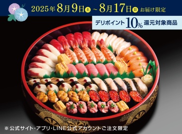 さら 31日お取り置き 銀のさら】銀のさら 西条店 | お寿司の宅配・出前・デリバリー